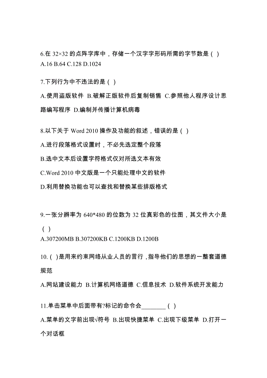 山西省晋城市统招专升本考试2021-2022年计算机测试题及答案_第2页