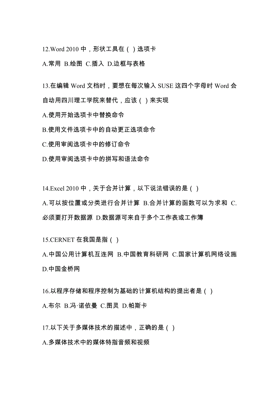 山西省晋城市统招专升本考试2021-2022年计算机测试题及答案_第3页