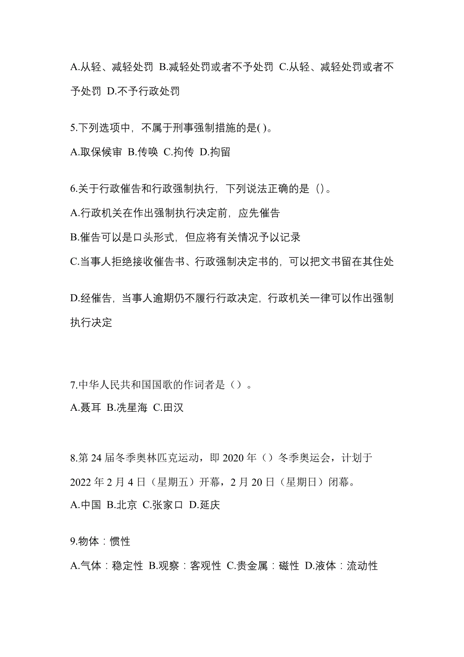 【备考2023年】福建省南平市-辅警协警笔试预测试题(含答案)_第2页