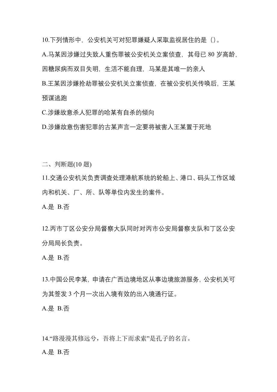 【备考2023年】福建省南平市-辅警协警笔试预测试题(含答案)_第3页