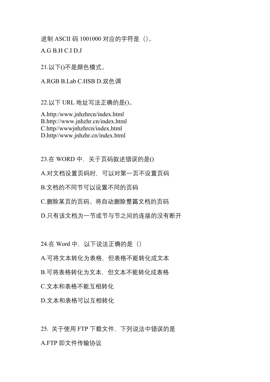 2021-2022年黑龙江省哈尔滨市全国计算机等级考试计算机基础及MS Office应用_第4页