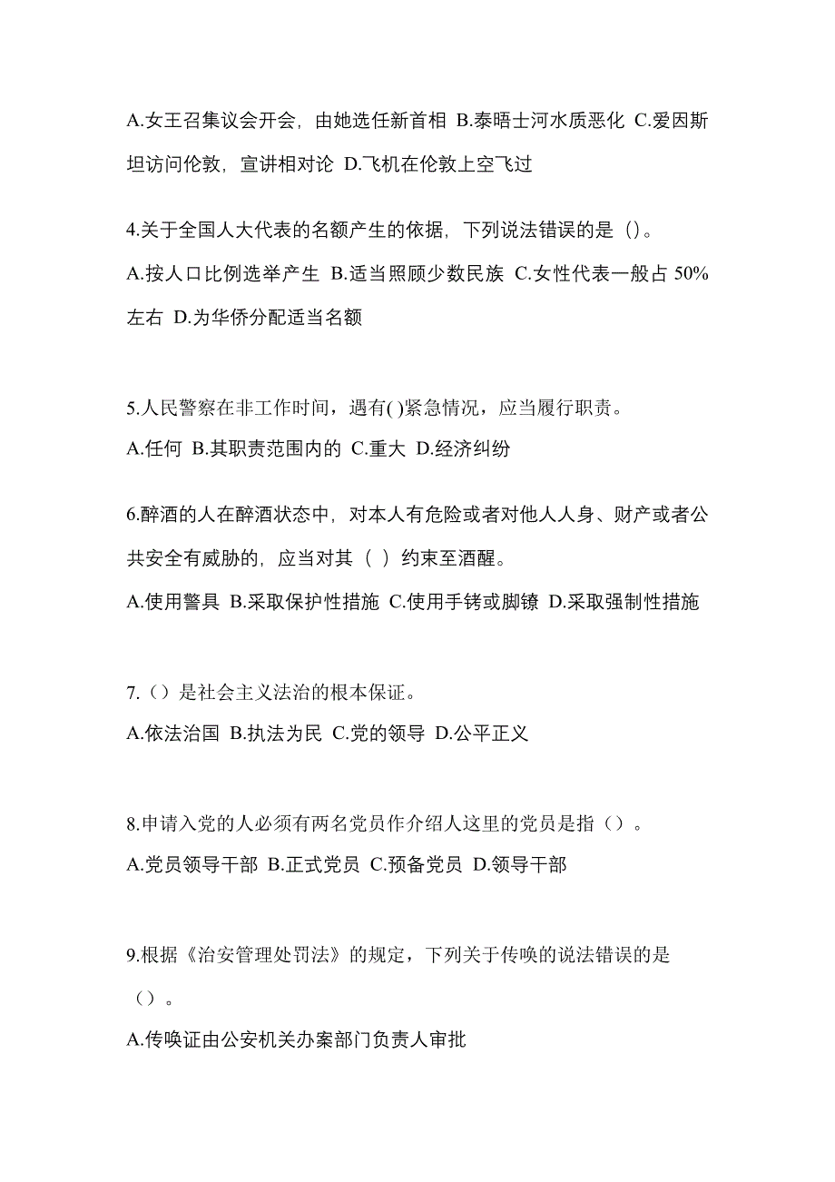 2022-2023学年湖南省邵阳市-辅警协警笔试预测试题(含答案)_第2页