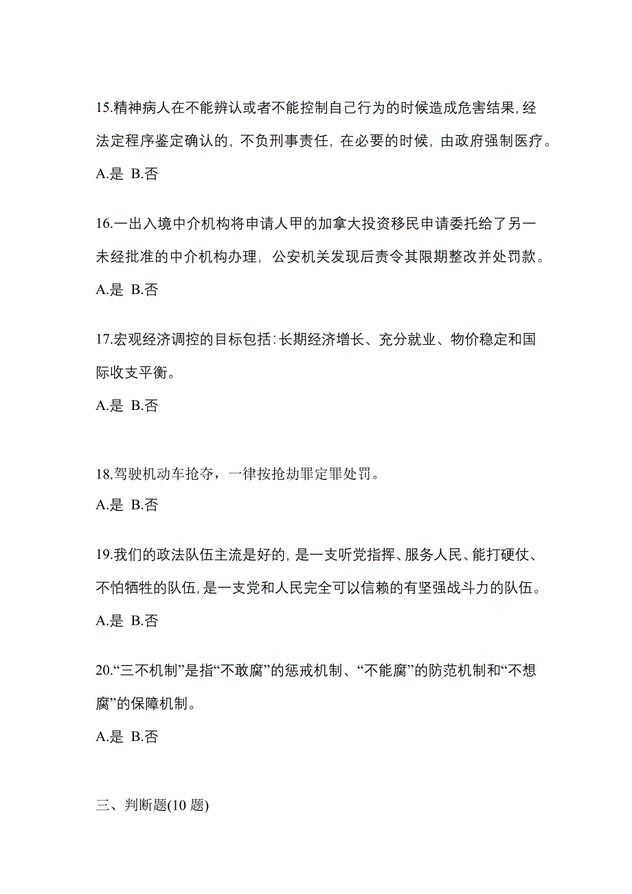 2022-2023学年湖南省邵阳市-辅警协警笔试预测试题(含答案)_第4页