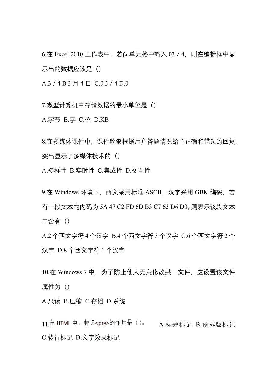 内蒙古自治区兴安盟统招专升本考试2023年计算机测试题及答案二_第2页