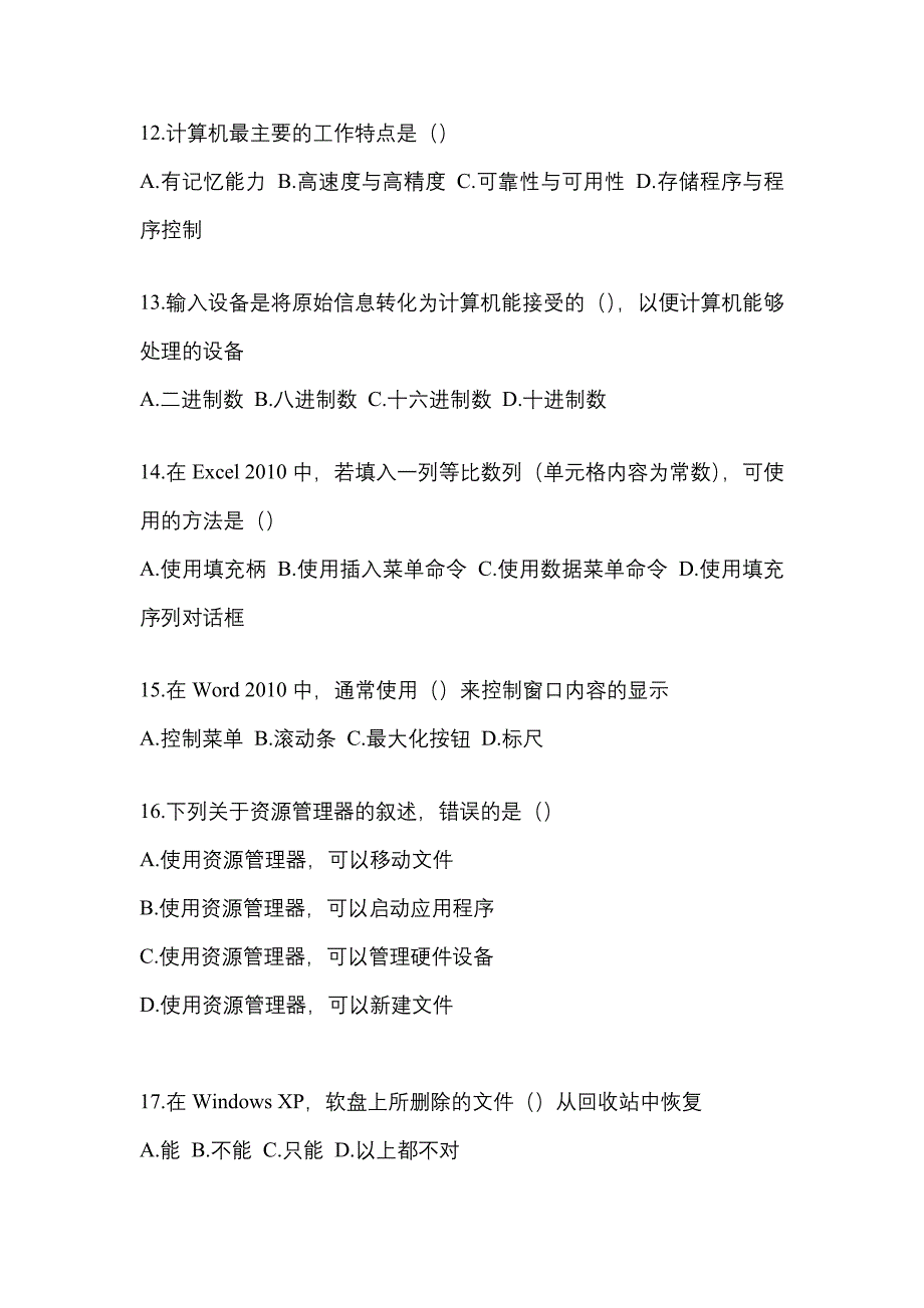 内蒙古自治区兴安盟统招专升本考试2023年计算机测试题及答案二_第3页