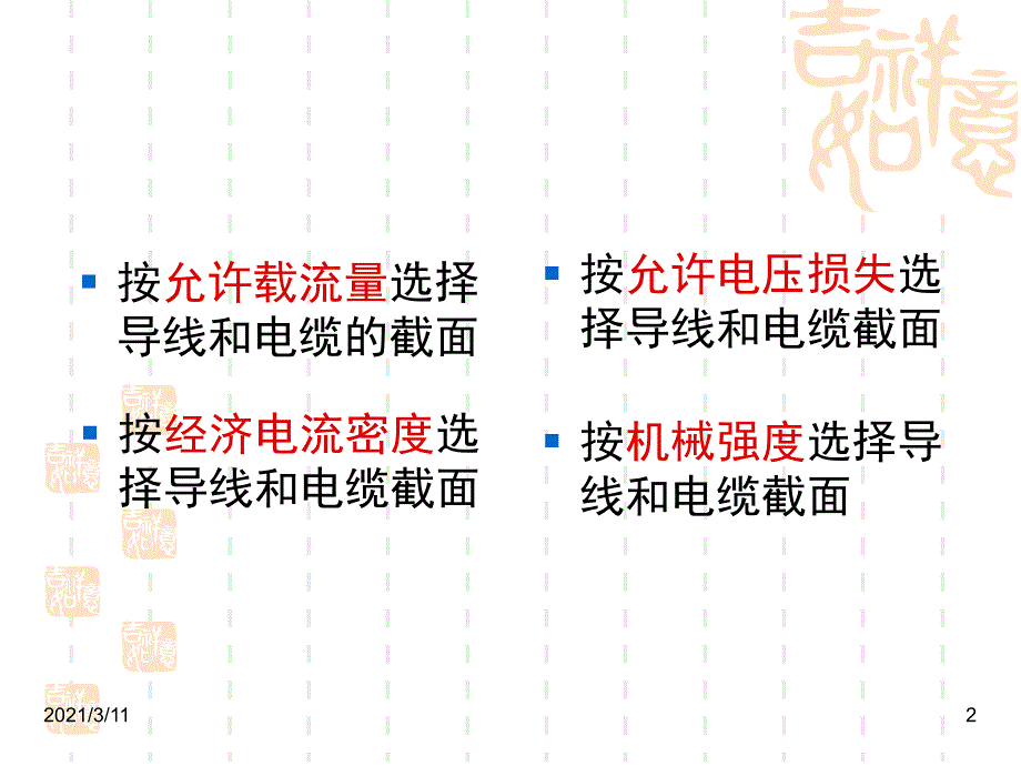 3、电缆选取与应用_第2页