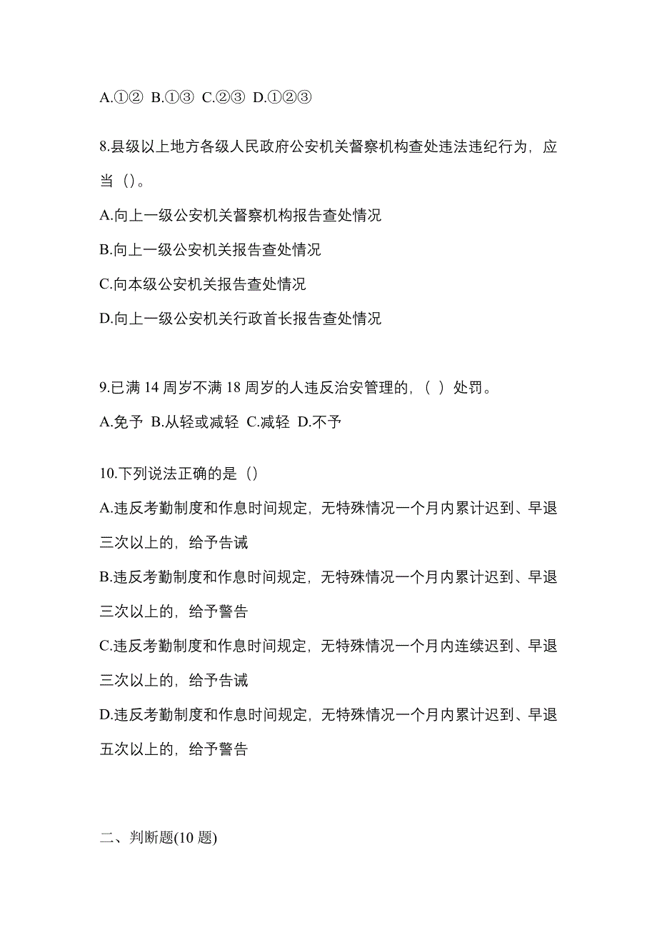 【备考2023年】湖北省鄂州市-辅警协警笔试测试卷(含答案)_第3页