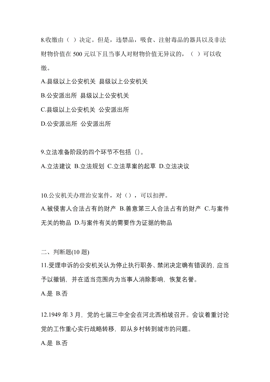 备考2023年内蒙古自治区包头市-辅警协警笔试真题一卷（含答案）_第3页