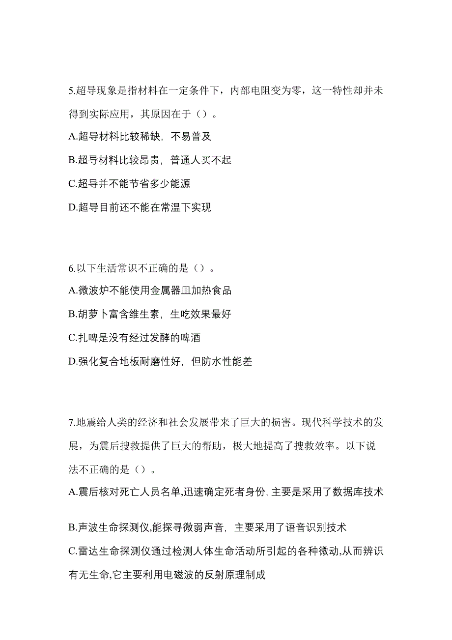 2022-2023年江苏省徐州市单招职业技能重点汇总（含答案）_第2页