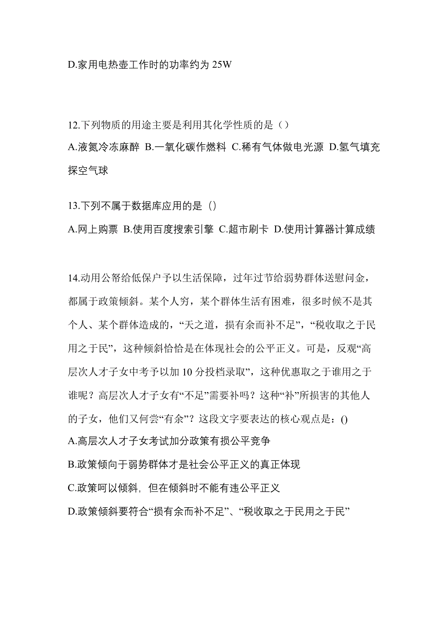 2022-2023年江苏省徐州市单招职业技能重点汇总（含答案）_第4页