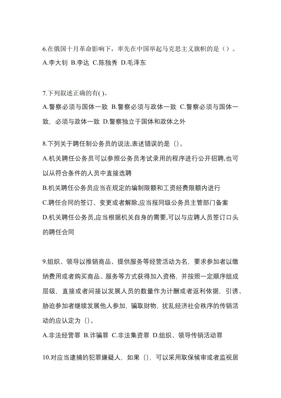 2022-2023学年贵州省六盘水市-辅警协警笔试测试卷一(含答案)_第2页