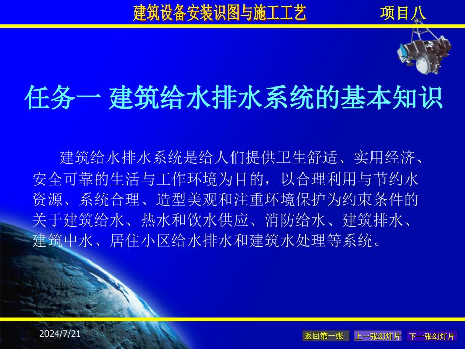 2项目二建筑给水排水工程施工图的与安装_第2页