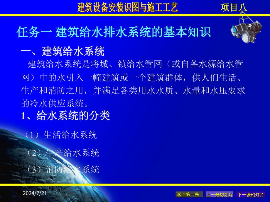 2项目二建筑给水排水工程施工图的与安装_第3页