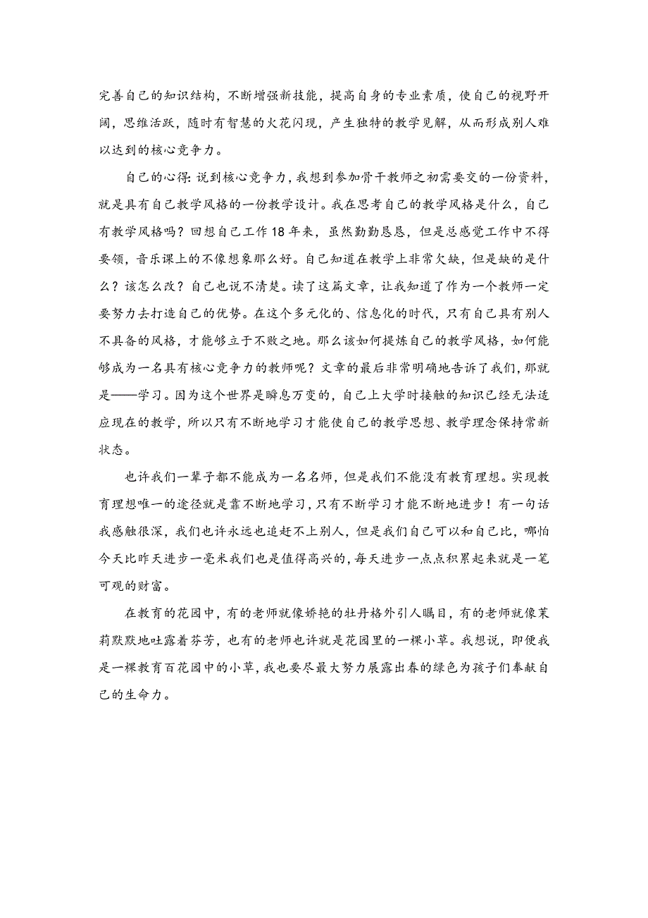 4年级语文部编版教学教案《教师教育智慧的修炼》（欧阳明）读书笔记_第3页