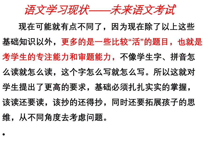 三年级下学期期末家长会PPT实用_第3页