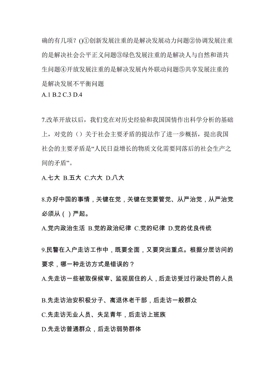 【备考2023年】福建省宁德市-辅警协警笔试真题(含答案)_第3页