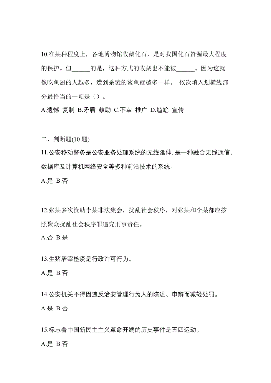 2022年湖北省襄樊市-辅警协警笔试预测试题(含答案)_第3页