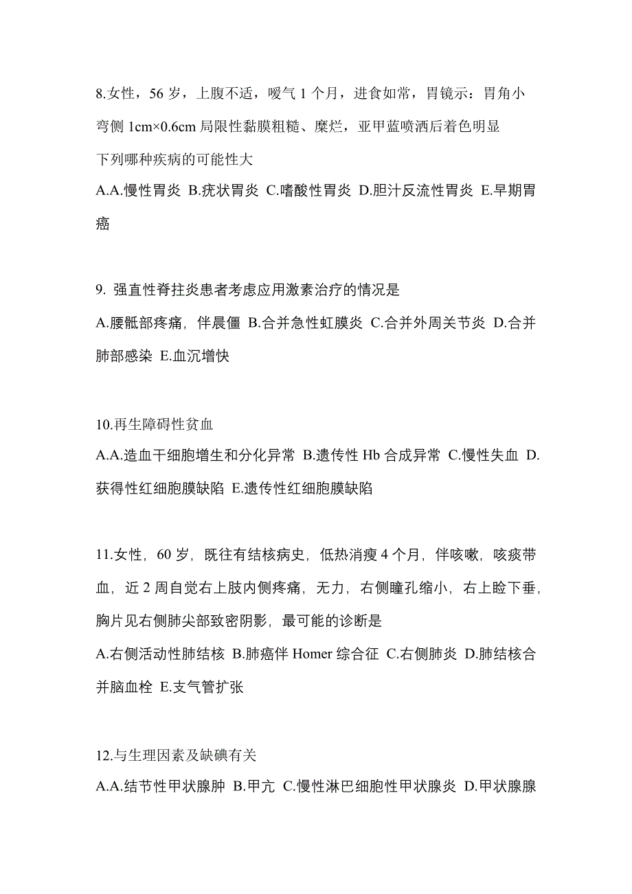 2022-2023年吉林省辽源市全科医学（中级）专业实践技能预测试题(含答案)_第3页