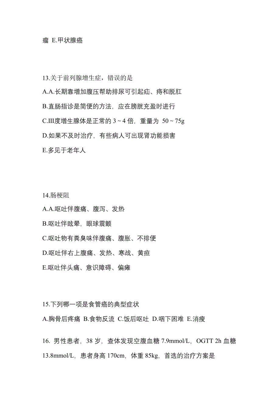 2022-2023年吉林省辽源市全科医学（中级）专业实践技能预测试题(含答案)_第4页