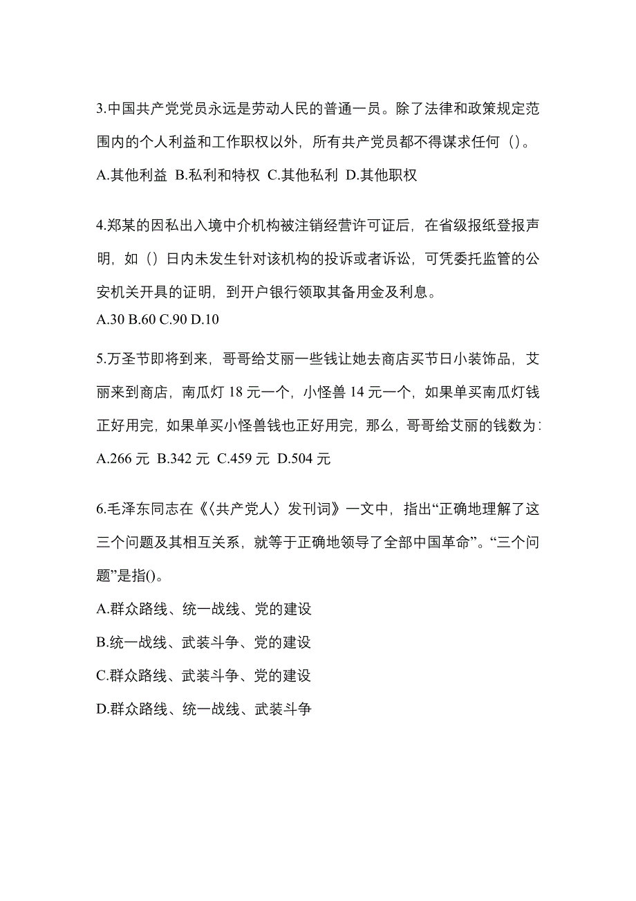 【备考2023年】山东省济南市-辅警协警笔试测试卷(含答案)_第2页