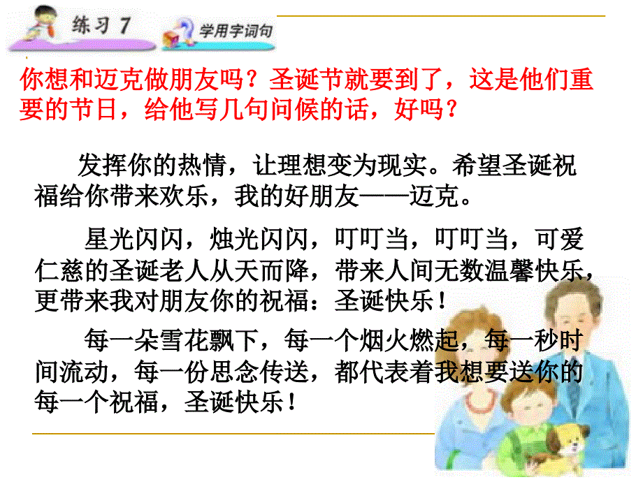 小学语文二年级上册《练习7》课件(苏教版国标本)_第3页