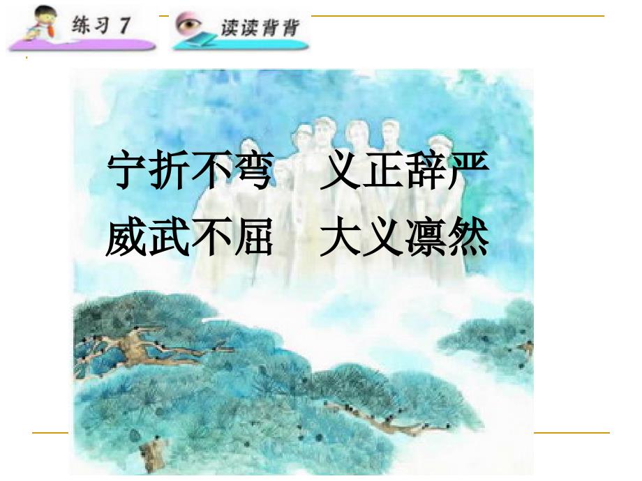 小学语文二年级上册《练习7》课件(苏教版国标本)_第4页