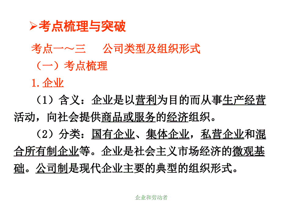 企业和劳动者课件_第4页