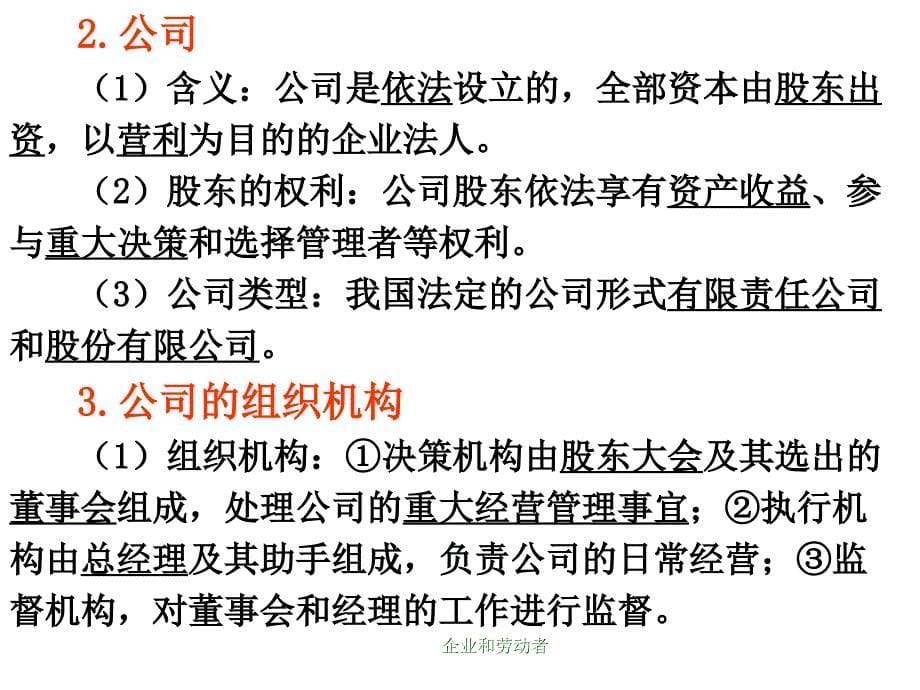 企业和劳动者课件_第5页