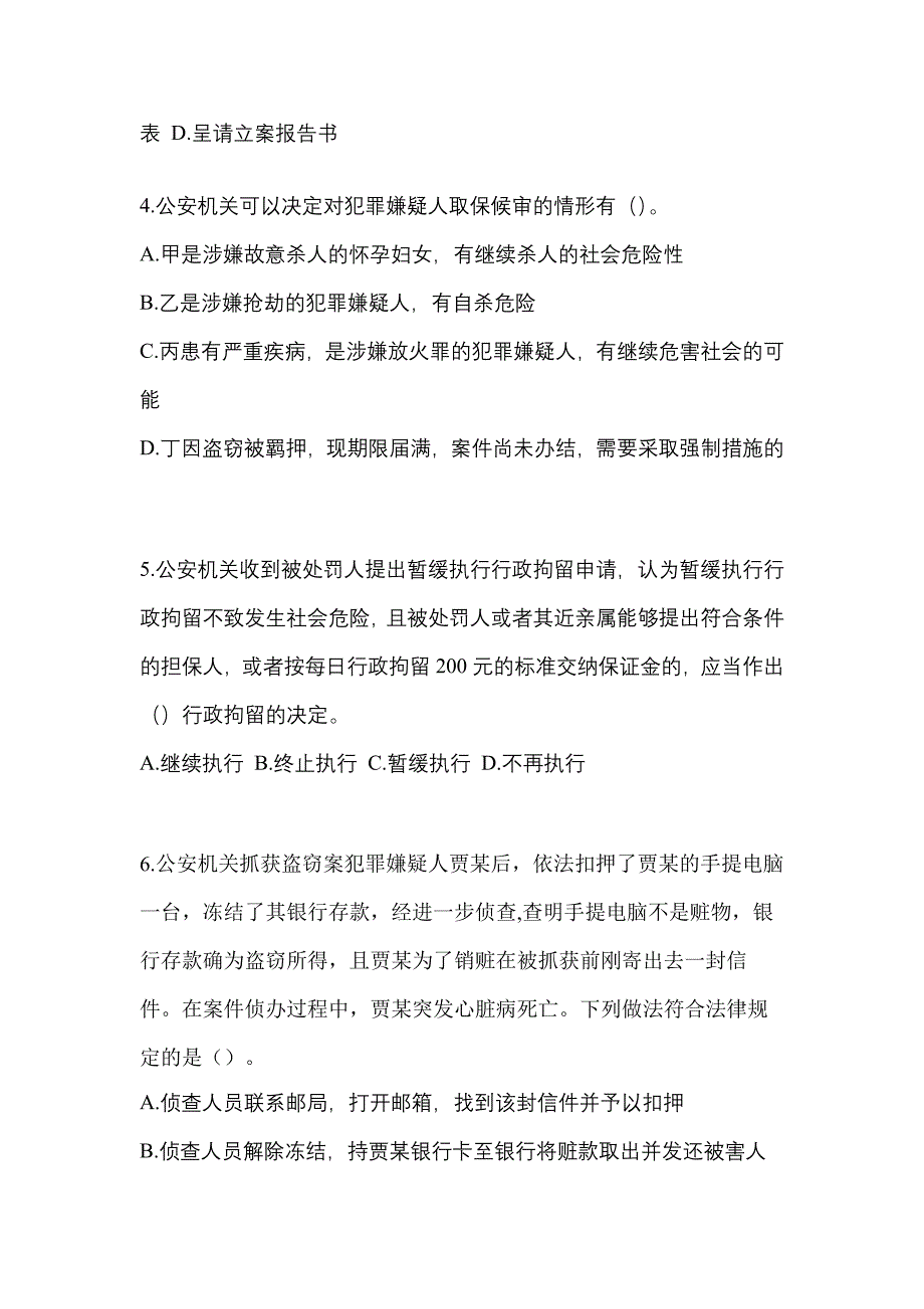 【备考2023年】江西省新余市-辅警协警笔试真题一卷（含答案）_第2页