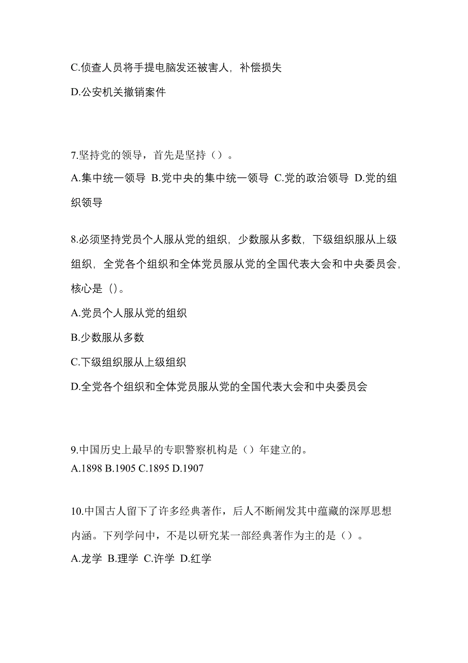 【备考2023年】江西省新余市-辅警协警笔试真题一卷（含答案）_第3页