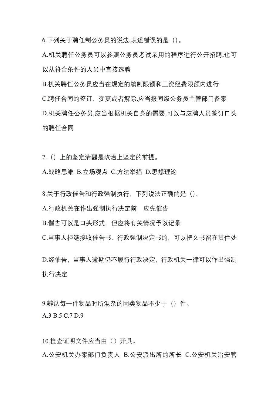 备考2023年吉林省吉林市-辅警协警笔试测试卷一(含答案)_第3页