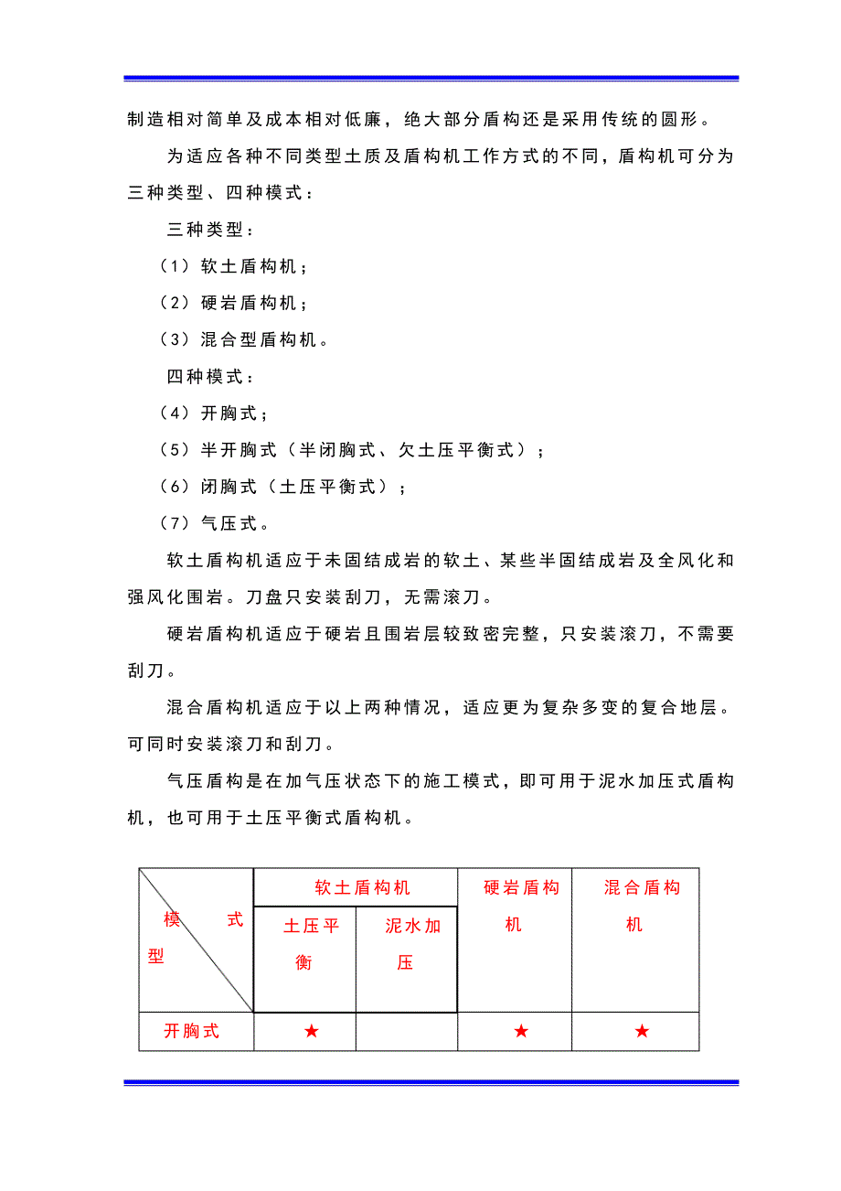 盾构机结构详解4880_第2页