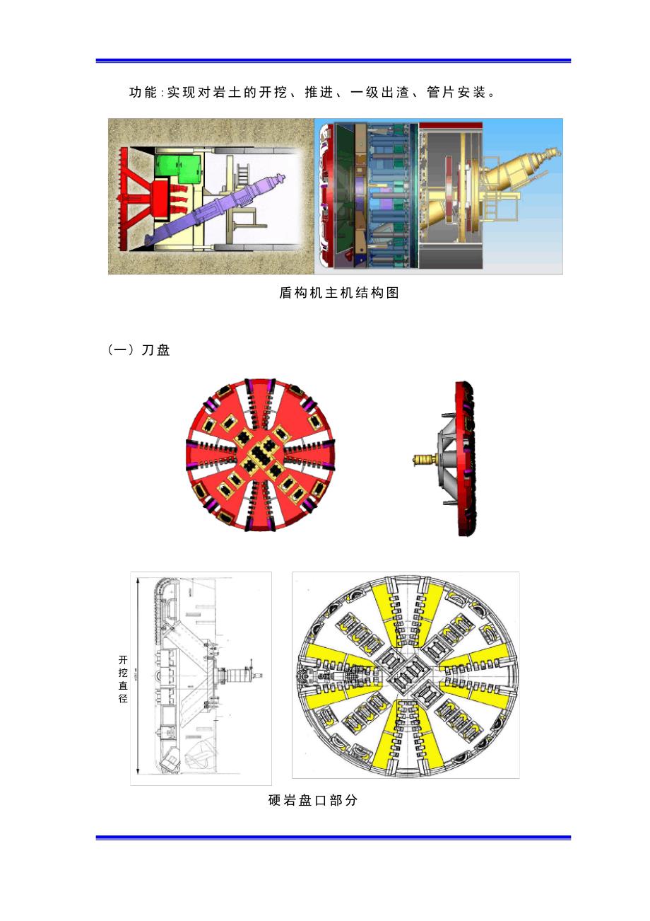 盾构机结构详解4880_第4页