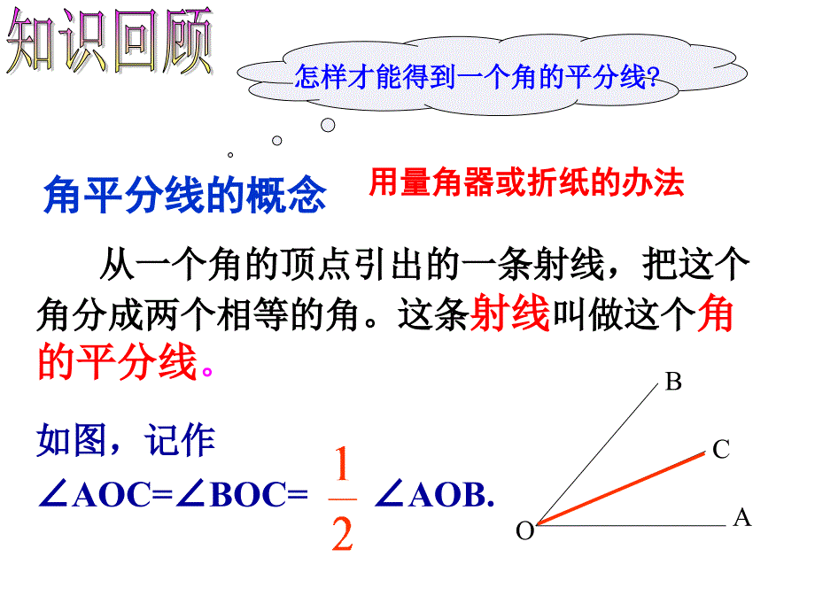 浙教版8112认识三角形_第2页