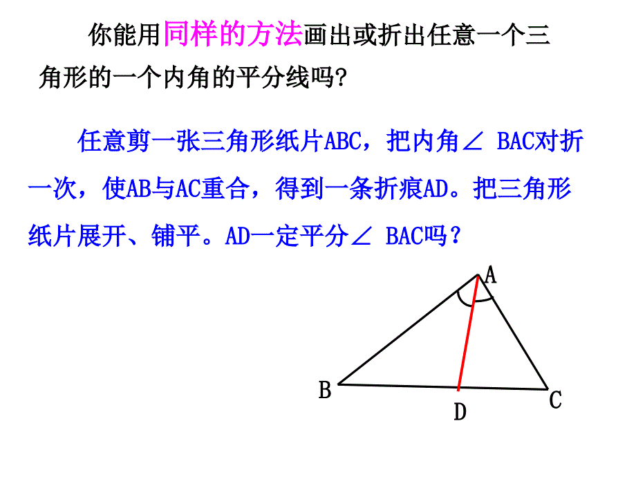 浙教版8112认识三角形_第3页