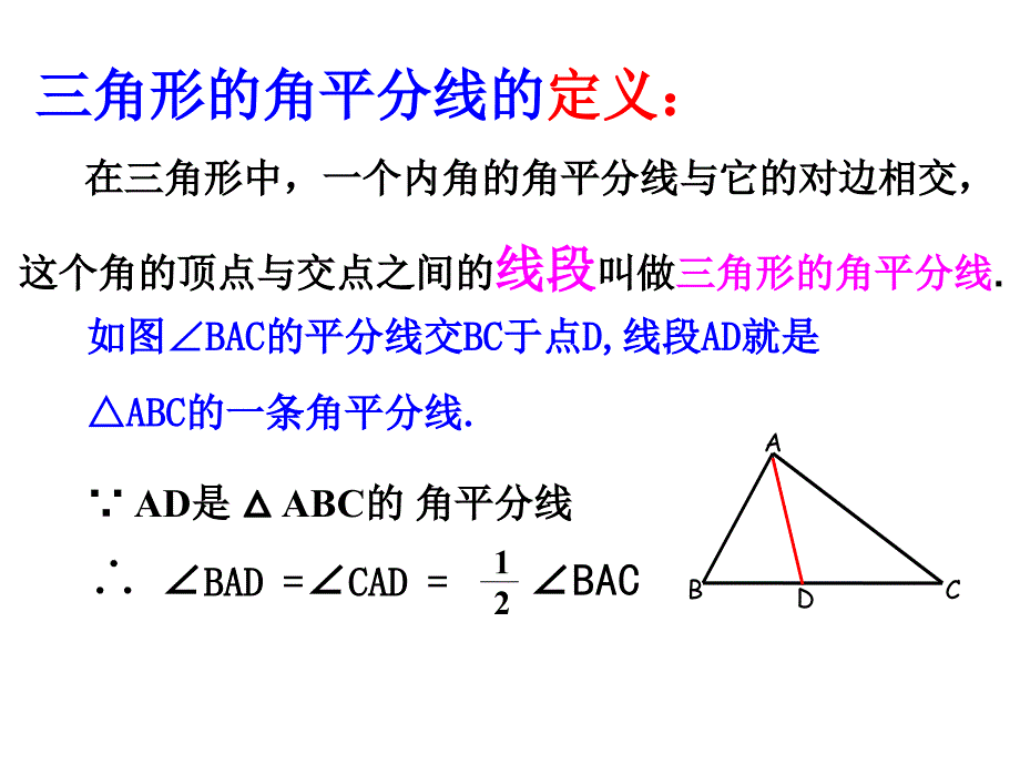 浙教版8112认识三角形_第4页