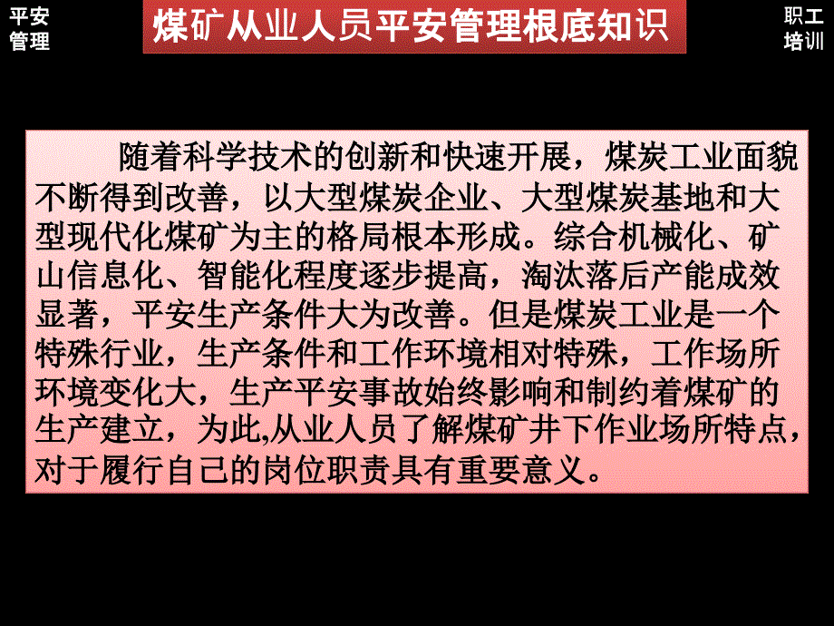 煤矿井下从业人员安全知识培训管理_第2页