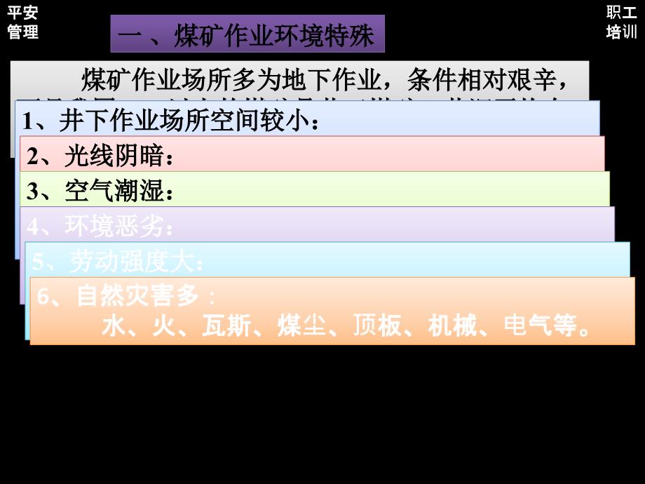 煤矿井下从业人员安全知识培训管理_第3页