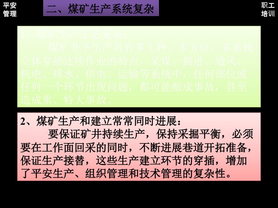 煤矿井下从业人员安全知识培训管理_第4页