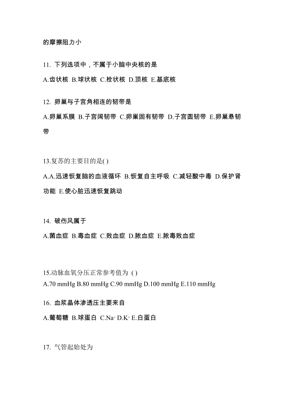 甘肃省平凉市成考专升本考试2022年医学综合模拟练习题一及答案_第3页