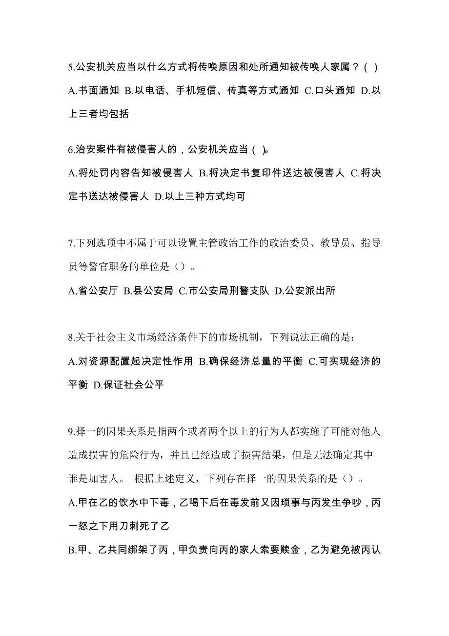 【备考2023年】湖南省怀化市-辅警协警笔试预测试题(含答案)_第2页