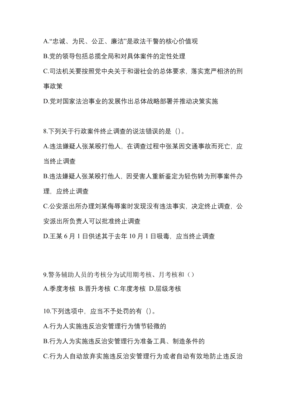 2022年广东省梅州市-辅警协警笔试测试卷一(含答案)_第3页