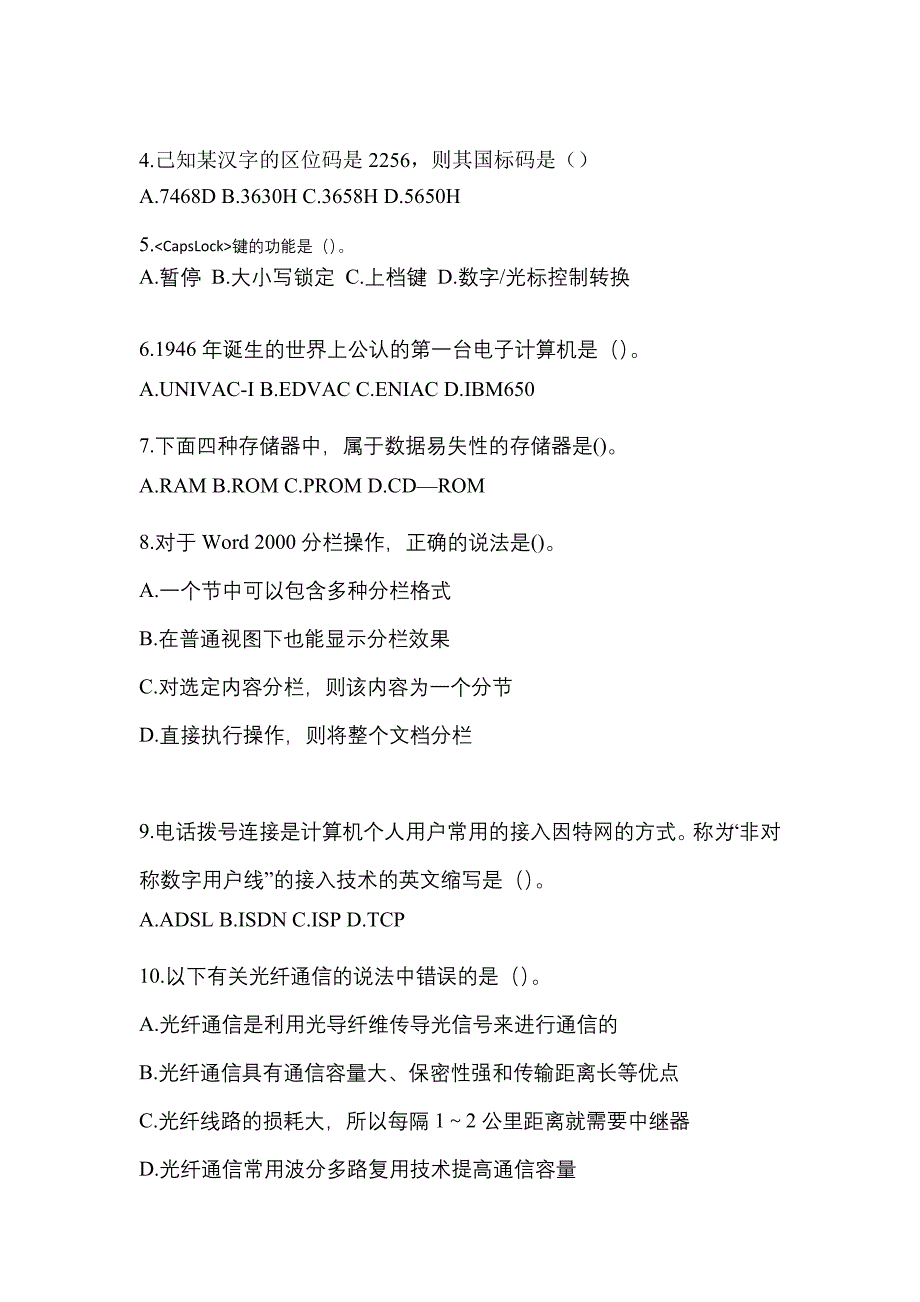 2022年安徽省安庆市全国计算机等级考试计算机基础及WPS Office应用知识点汇总（含答案）_第2页