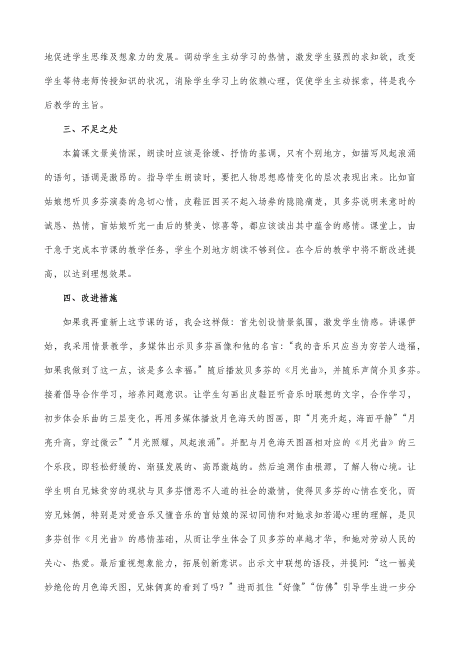 六年级语文部编版教案23 月光曲 教学反思1_第4页