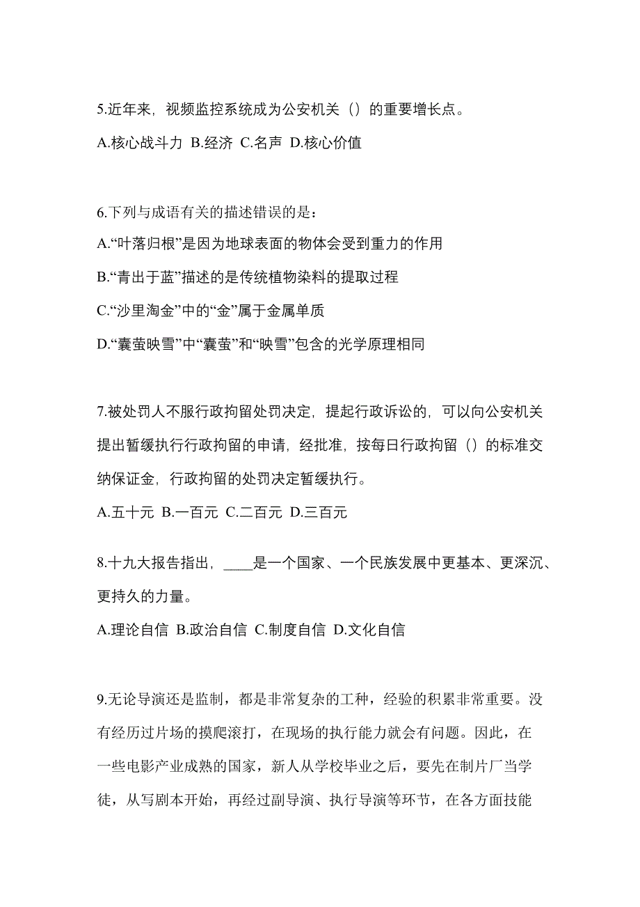 备考2023年四川省绵阳市-辅警协警笔试模拟考试(含答案)_第2页