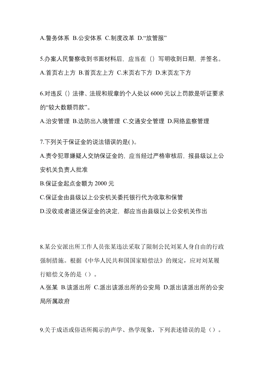 2022年江苏省南京市-辅警协警笔试预测试题(含答案)_第2页