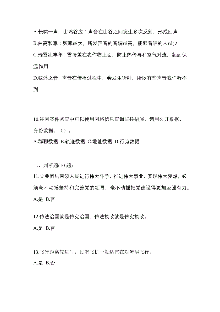 2022年江苏省南京市-辅警协警笔试预测试题(含答案)_第3页