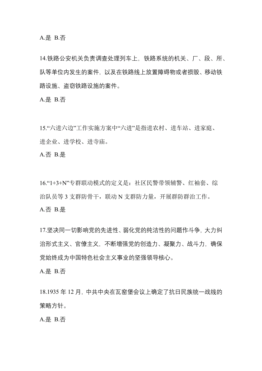 【备考2023年】海南省海口市-辅警协警笔试测试卷一(含答案)_第4页