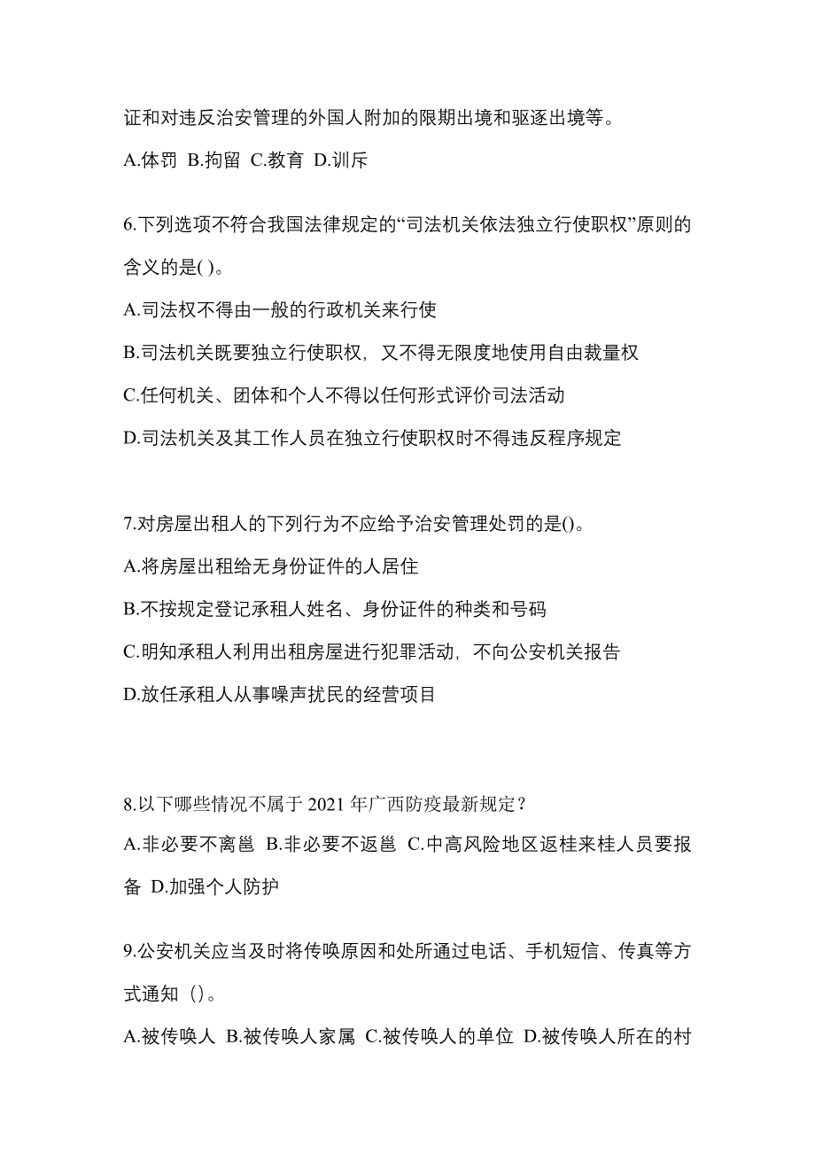 【备考2023年】福建省漳州市-辅警协警笔试真题(含答案)_第2页