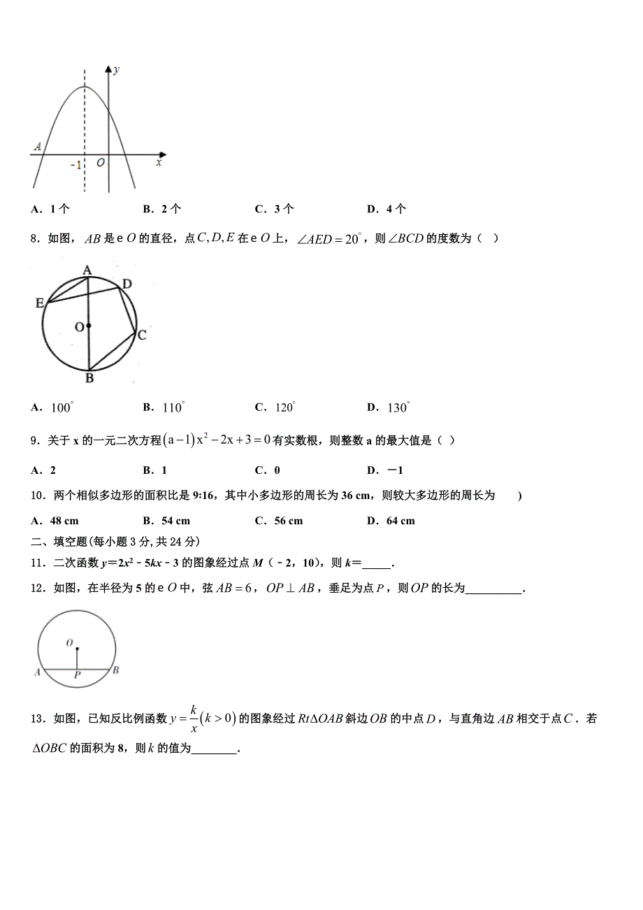 2023学年安徽亳州市第七中学数学九年级上学期期末质量检测模拟试题含解析_第3页